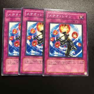 メテオ・レイン N