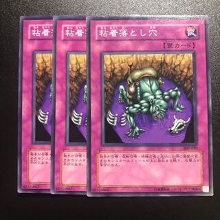 粘着落とし穴 N