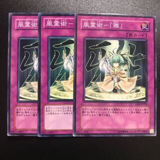 風霊術-「雅」 N