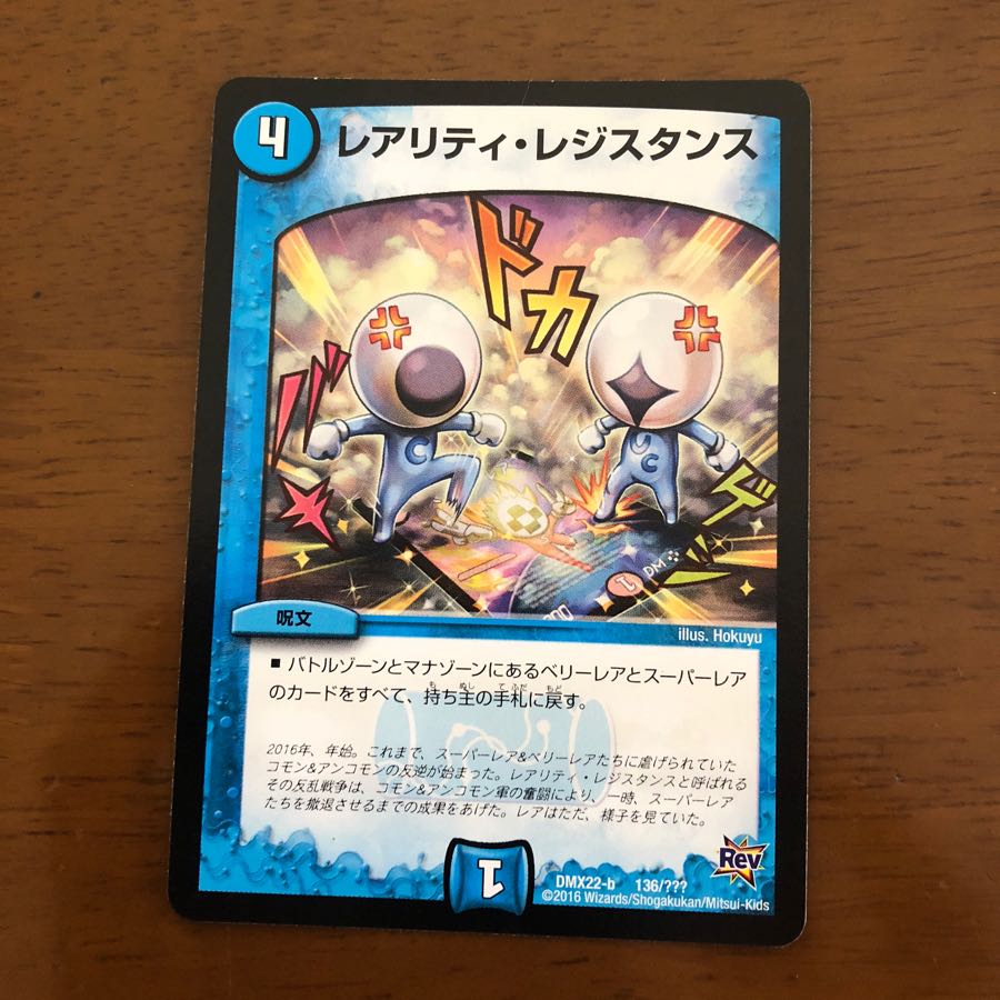 レアリティレジスタンス