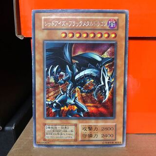 [EX−] レッドアイズ・ブラックメタルドラゴン SEC 1枚