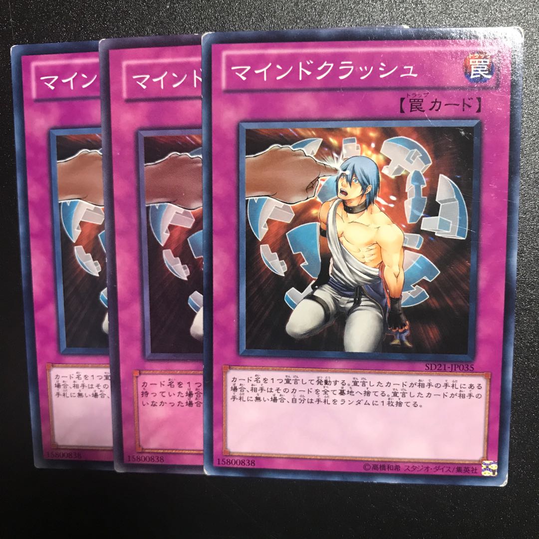 マインドクラッシュ N