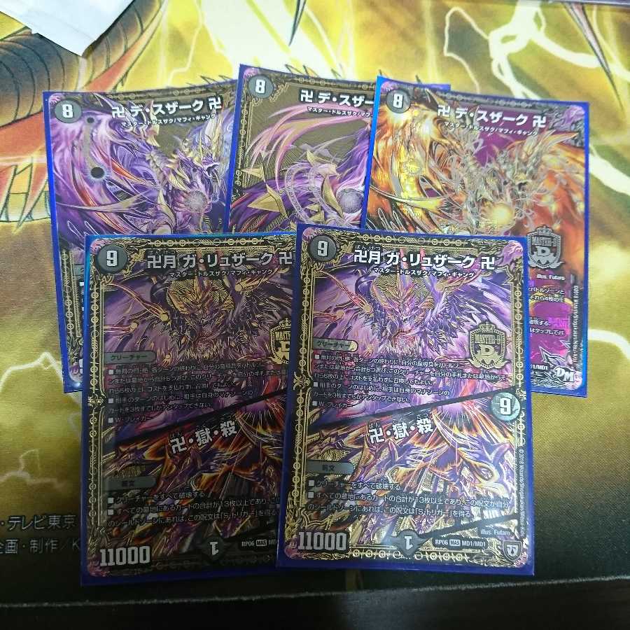 卍 デ・スザーク 卍