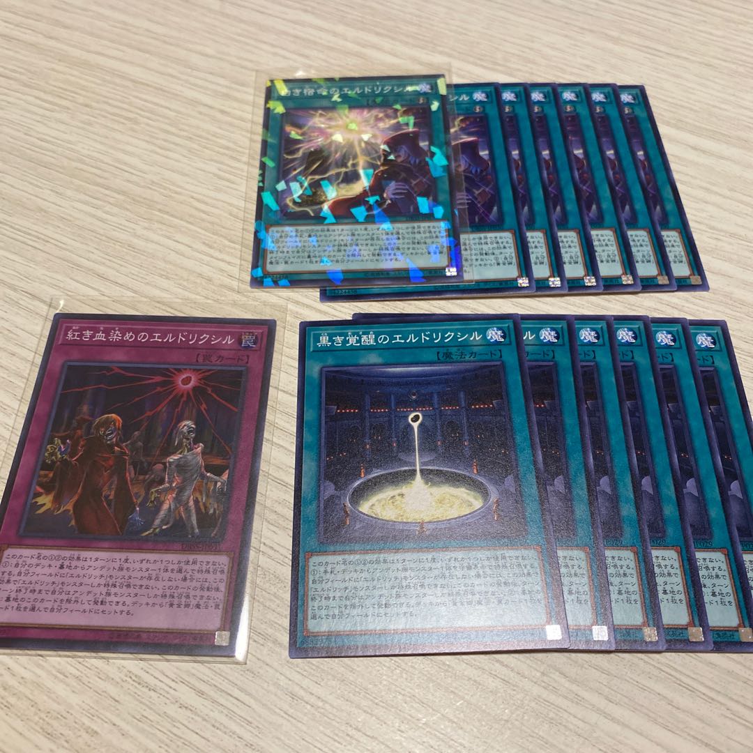 紅き血染めのエルドリクシル SR その他セット