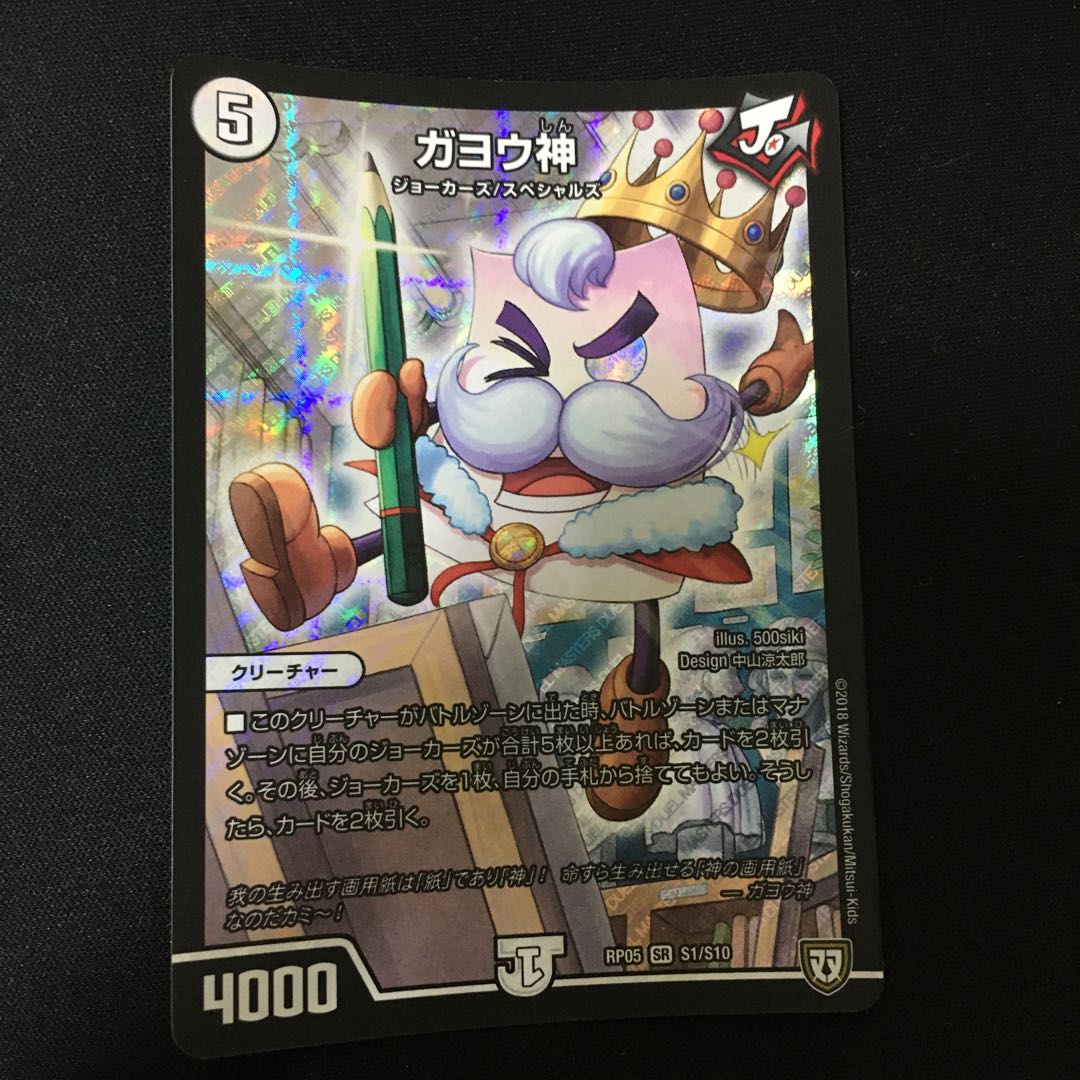 「新品未使用」ガヨウ神