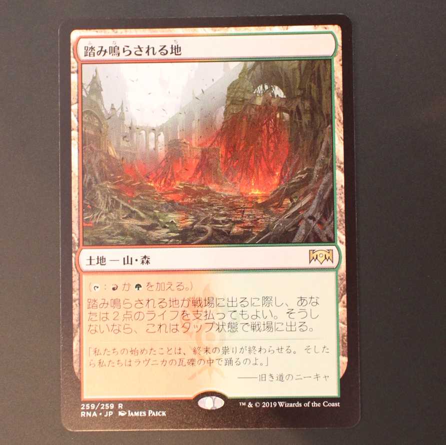 RNA【踏み鳴らされる地】日本語