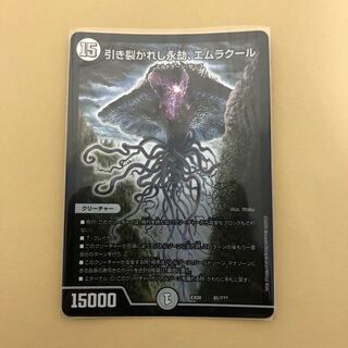 引き裂かれし永劫、エムラクール