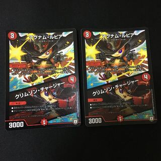 ｢新品未使用｣マグナム・ルピア｜クリムゾン・チャージャー