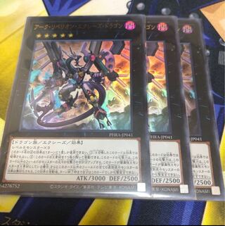 アーク・リベリオン・エクシーズ・ドラゴン