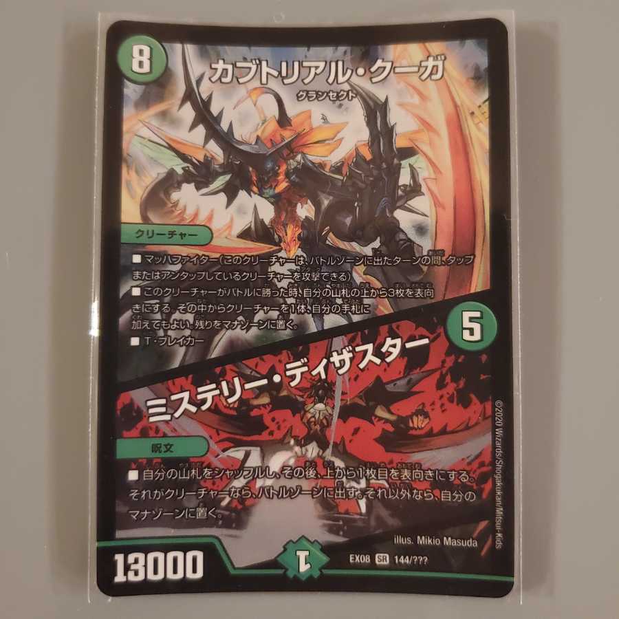 カブトリアル・クーガ|ミステリー・ディザスター