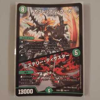 カブトリアル・クーガ｜ミステリー・ディザスター