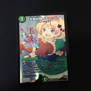 ｢新品未使用｣天真妖精オチャッピィ