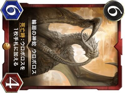 【gold】ウロボロス Lv42