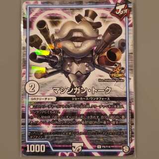 マシンガン・トーク U-foil