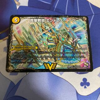 真聖教会 エンドレス・ヘブン｜真・天命王 ネバーエンド