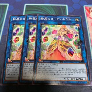 転晶のコーディネラル N