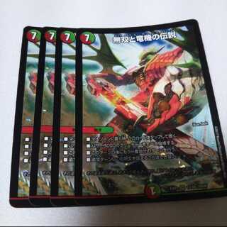 無双と竜機の伝説