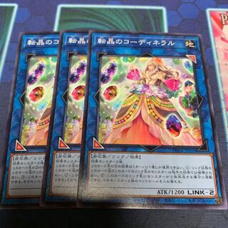 転晶のコーディネラル N