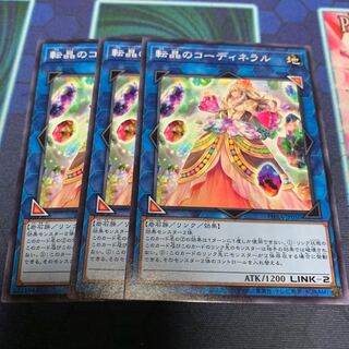 転晶のコーディネラル N