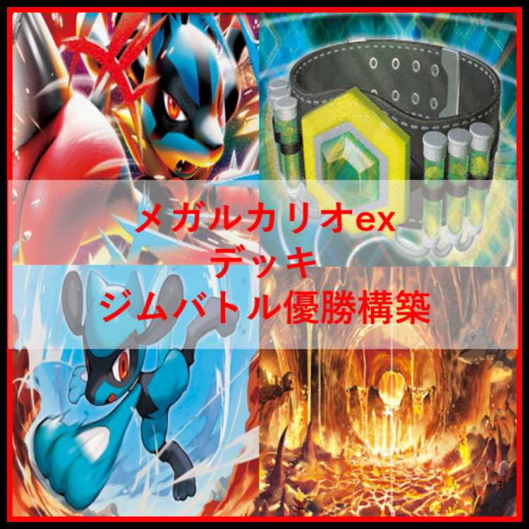 Pokémon Card Deck: Mega Lucario EX - Legendary Lava Cave [05277] 1枚