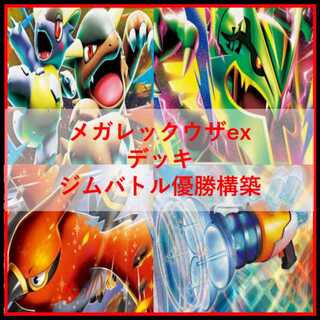 Pokémon Card Deck: Mega Rayquaza EX, Mega Rayquaza [05276] 1枚