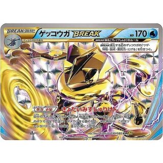 ゲッコウガBREAK【RR】{030/080} 1枚