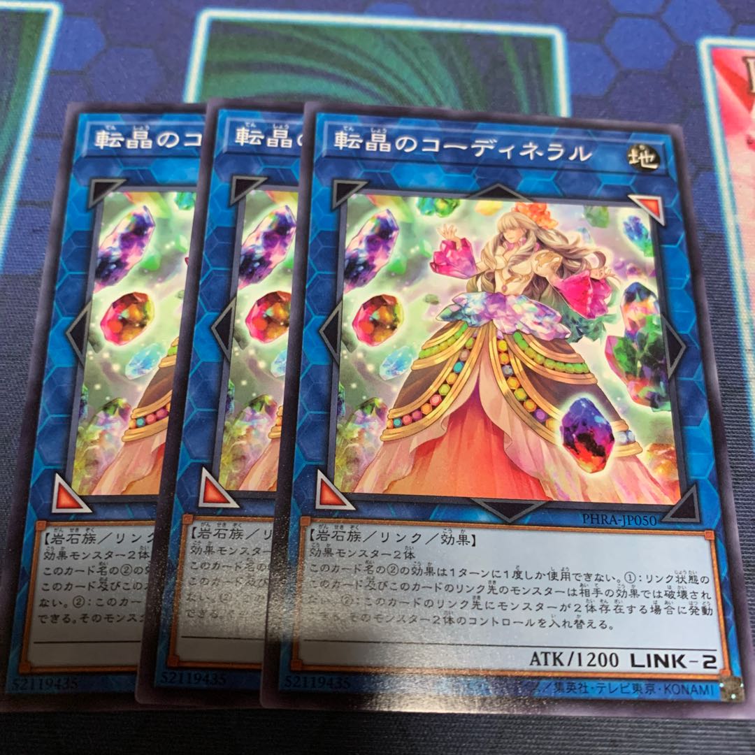 転晶のコーディネラル N