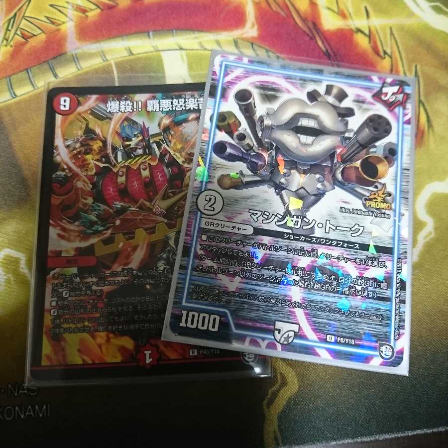 デュエマプロモセット マシンガントークなど