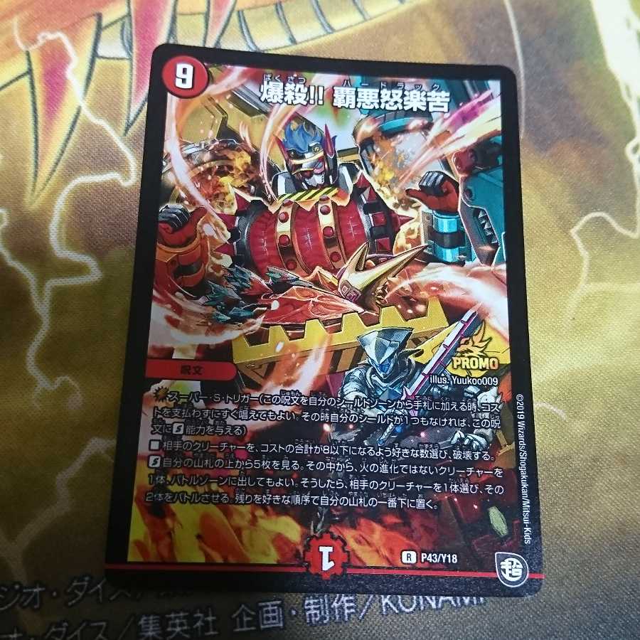 デュエマプロモセット マシンガントークなど