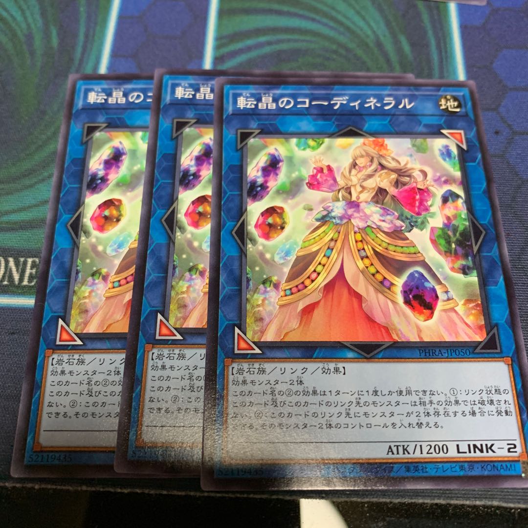 転晶のコーディネラル N