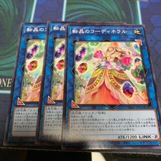 転晶のコーディネラル N