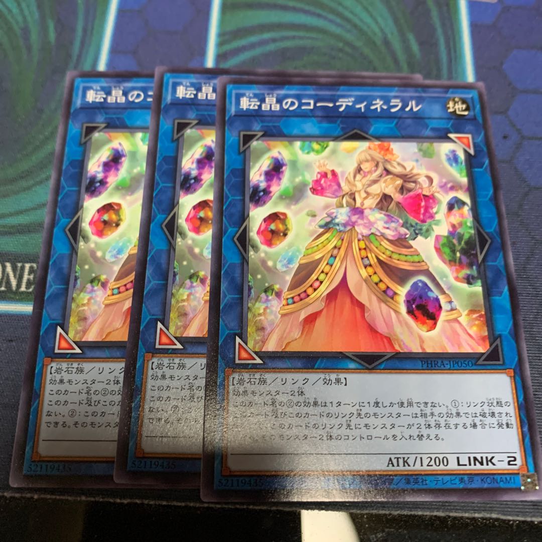 転晶のコーディネラル N