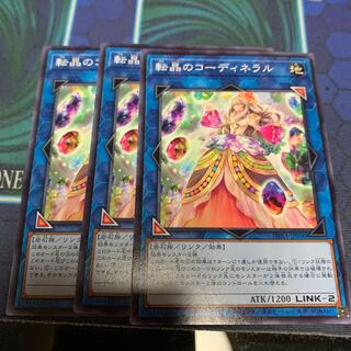 転晶のコーディネラル N