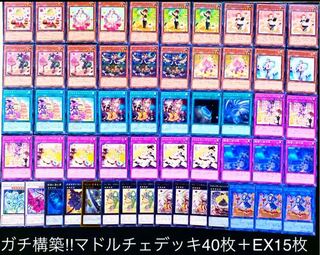 ガチ構築　マドルチェデッキ　スリーブ2重 ガチ構築 マドルチェデッキ スリーブ2重 - メルカリ