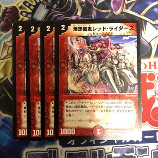 爆走戦鬼レッド・ライダーズ C