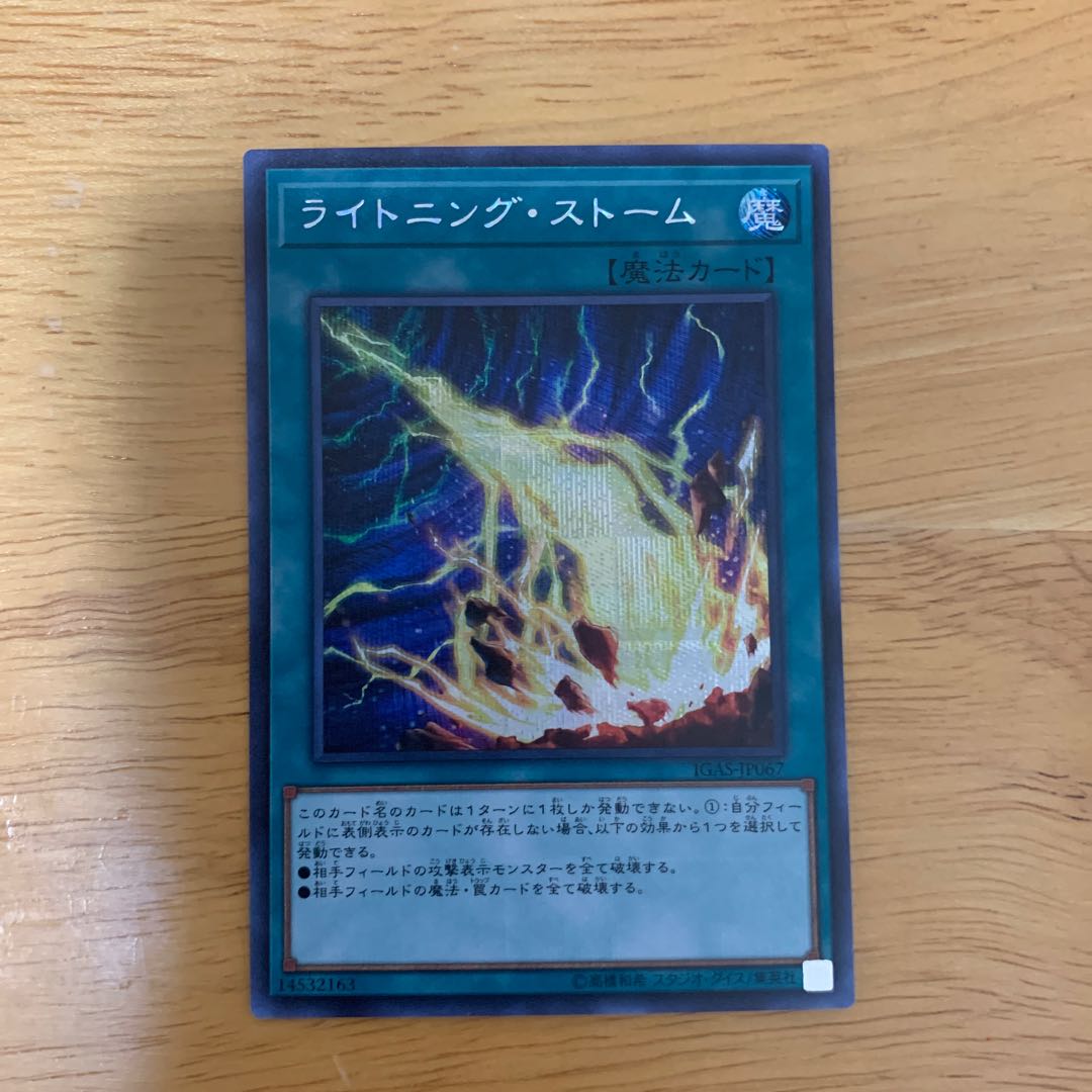 ライトニング・ストーム SE