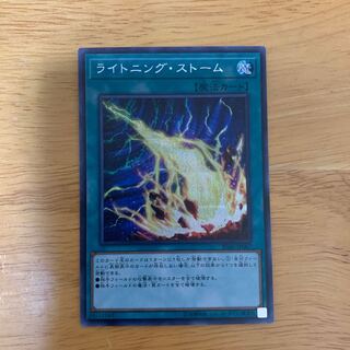 ライトニング・ストーム SE