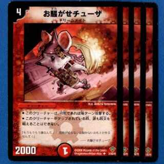 お騒がせチューザ　4枚