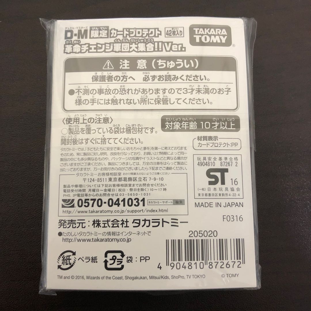 デュエマ スリーブ 革命チェンジ