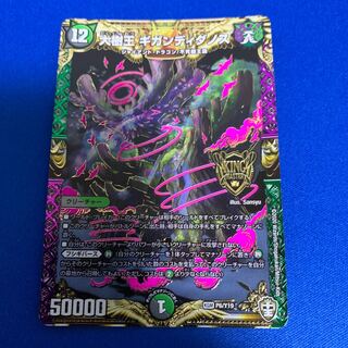 大樹王ギガンディダノス