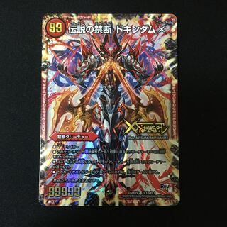 ｢新品未使用｣禁断 -封印されしX-｜伝説の禁断 ドキンダムX