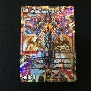 ｢新品未使用｣禁断 -封印されしX-｜伝説の禁断 ドキンダムX