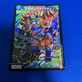 コスパンダメソッド 1枚