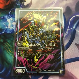 ヘルエグリゴリ -零式 SR