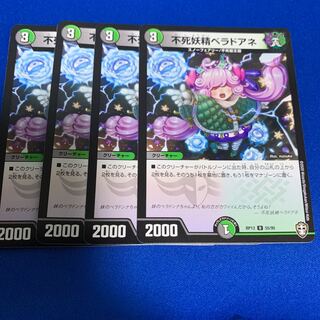 不死妖精ベラドアネ