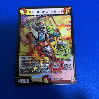 GOOOSOKU・ザボンバ