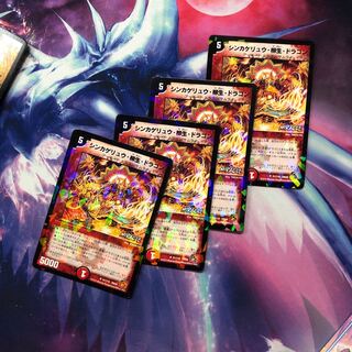 b243 シンカゲリュウ・柳生・ドラゴン ラメ 4枚 名もなきデュエリスト