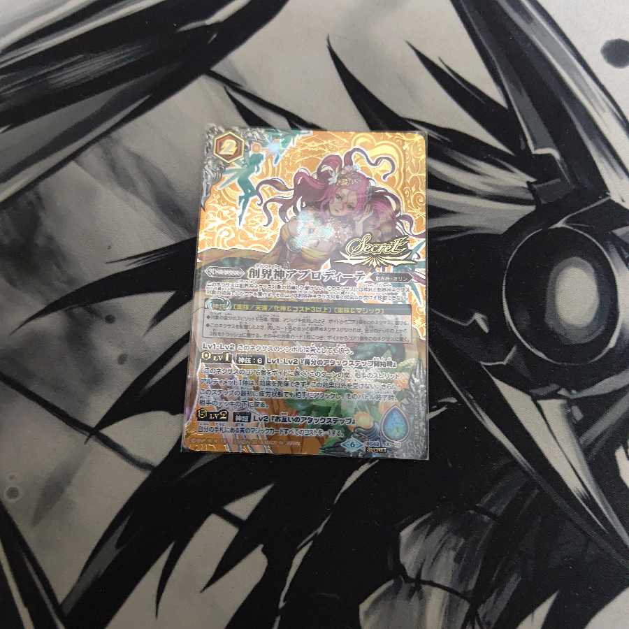 創界神アプロディーテ シークレット