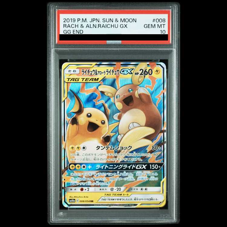 [PSA10] Raichu & Alola Raichu GX RR 008/054 1枚