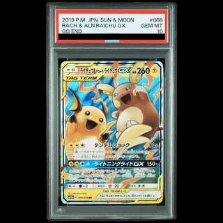 [PSA10] Raichu & Alola Raichu GX RR 008/054 1枚